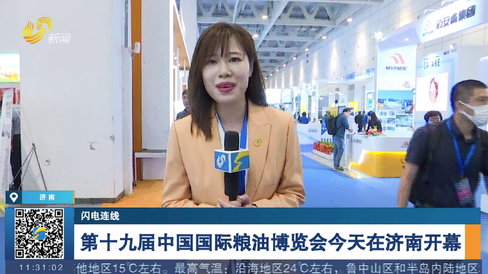 【闪电连线】第十九届中国国际粮油博览会今天在济南开幕