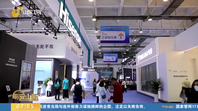 2023中国国际消费电子博览会开幕