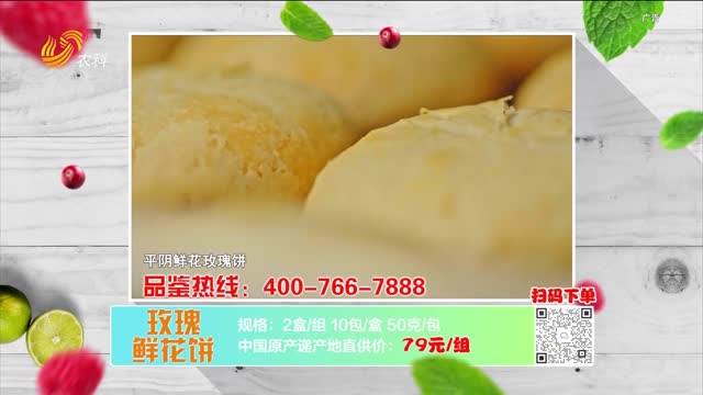 20230522《中国原产递》：玫瑰鲜花饼