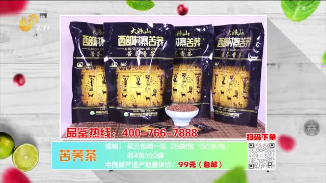 20230523《中国原产递》：苦荞茶