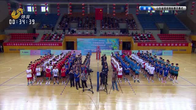 山东省排球锦标赛：聊城VS日照
