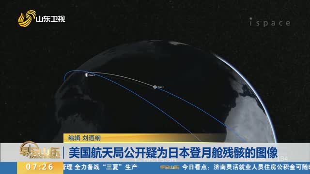 美国航天局公开疑为日本登月舱残骸的图像