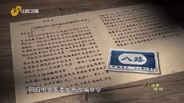 【微党课】系列节目《党史故事精粹》（第55集）——1937：黄海东渡