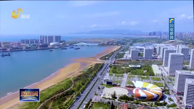 青岛：建设美丽海湾 厚植高质量发展生态底色