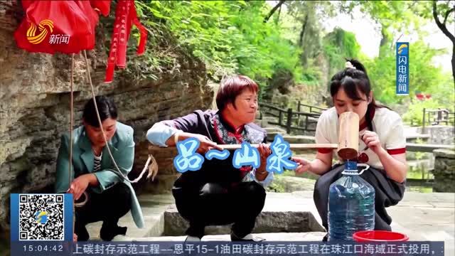 【多彩临沂耀古今】风景如画解乡愁 来压油沟开启一场野奢之旅