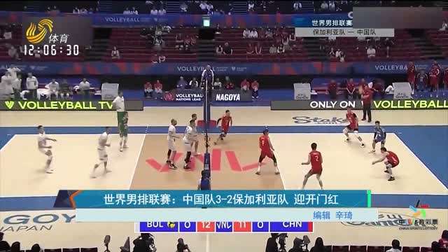 世界男排联赛：中国队3-2保加利亚队 迎开门红