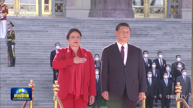 习近平举行仪式欢迎洪都拉斯总统访华
