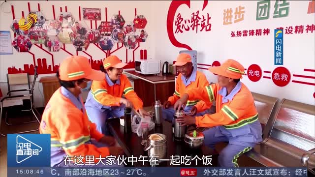 【应对高温天气】东营：32座休息室成为环卫工人“清凉港湾”