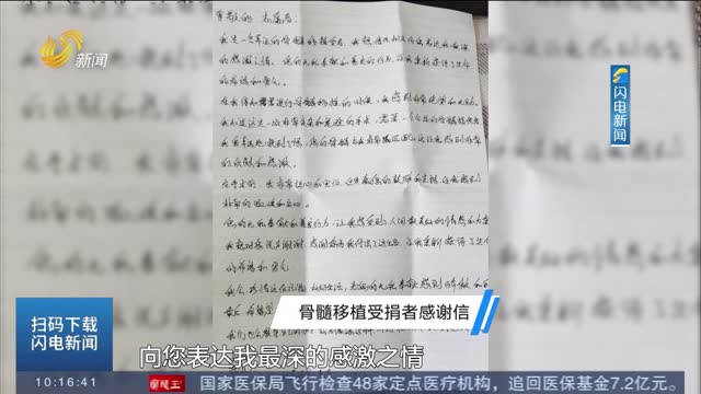 【新时代美德山东】两名“90后”的双向奔赴！聊城骑警赴济捐献造血干细胞
