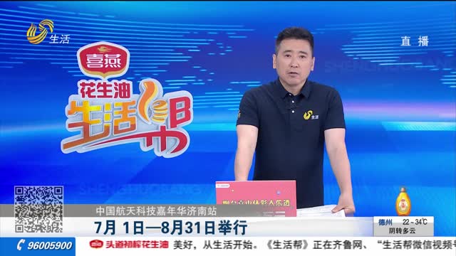 中国航天科技嘉年华济南站7月 1日—8月31日举行