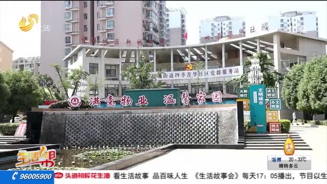 【社区观察站】“社区观察站”入驻枣庄四季菁华社区