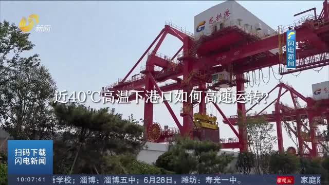 【世界互联网大会数字文明尼山对话】近40℃高温下港口如何高速运转？黑科技加持的龙拱港告诉你答案！