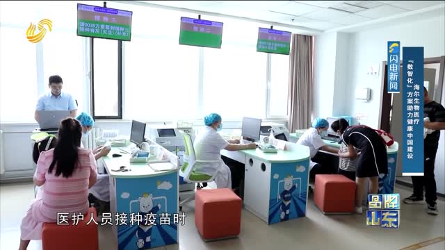 海尔生物医疗 “数智化”方案助力健康中国建设