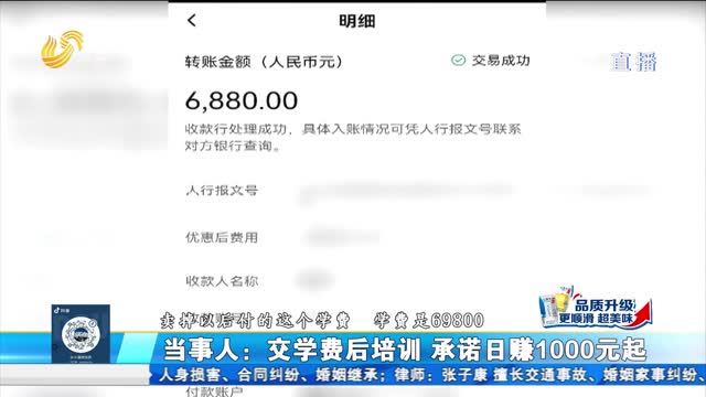 潍坊安丘：日赚1000的“掘金项目”疑似刷单？