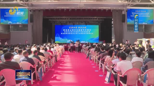 青岛灵山湾文化旅游节开幕