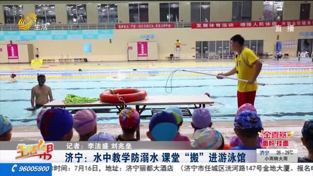 济宁：水中教学防溺水 课堂“搬”进游泳馆