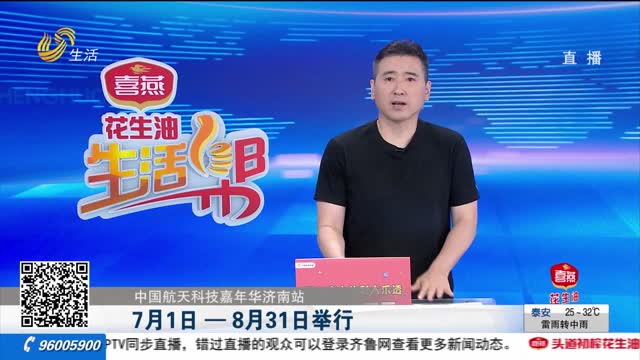 中国航天科技嘉年华济南站 7月1日—8月31日举行