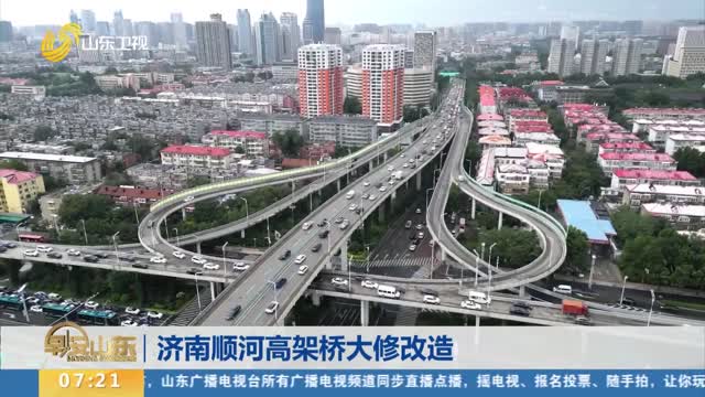 济南顺河高架桥大修改造