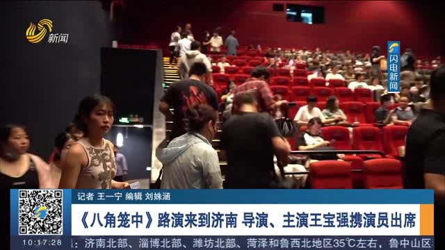 《八角笼中》路演来到济南 导演、主演王宝强携演员出席