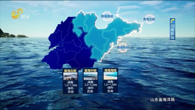 2023年07月13日《山東省海洋預報》