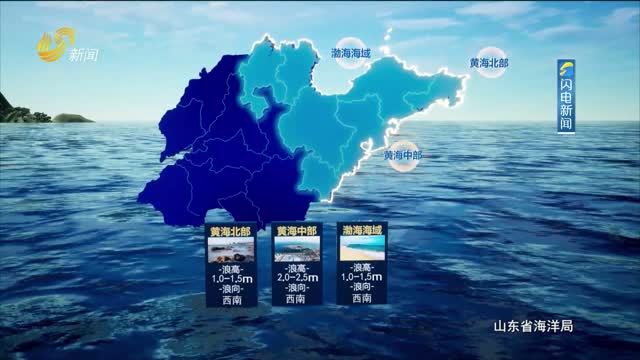 2023年07月13日《山东省海洋预报》