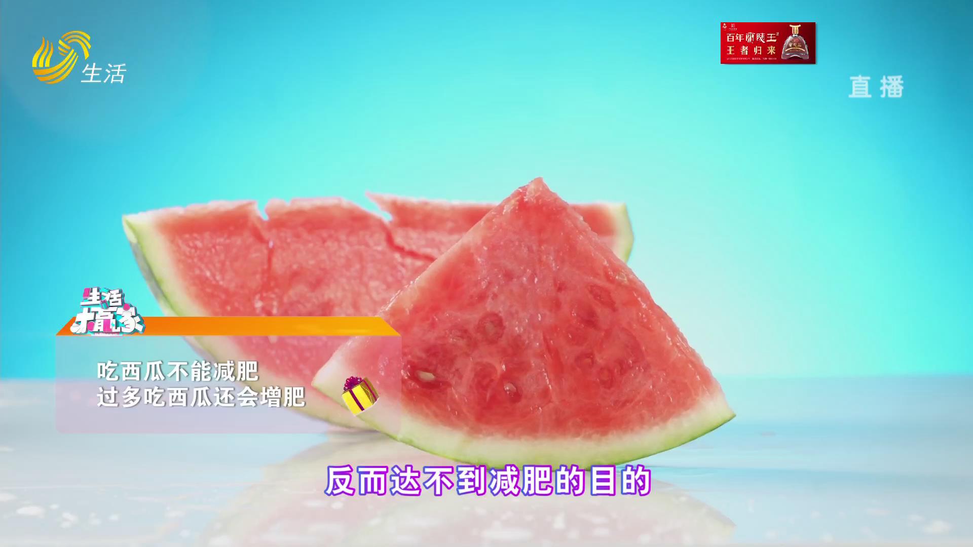 夏日如何正确吃瓜？