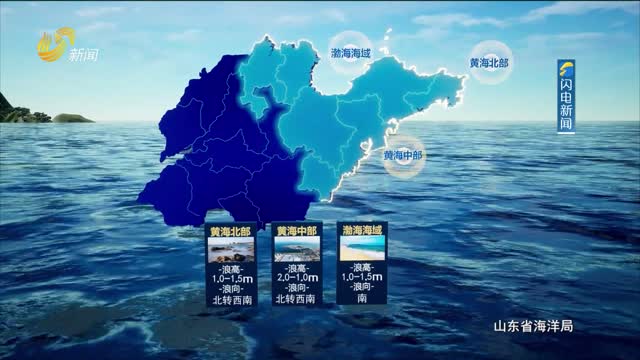 2023年07月18日《山東省海洋預報》