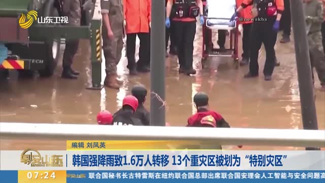 韩国强降雨致1.6万人转移 13个重灾区被划为“特别灾区”