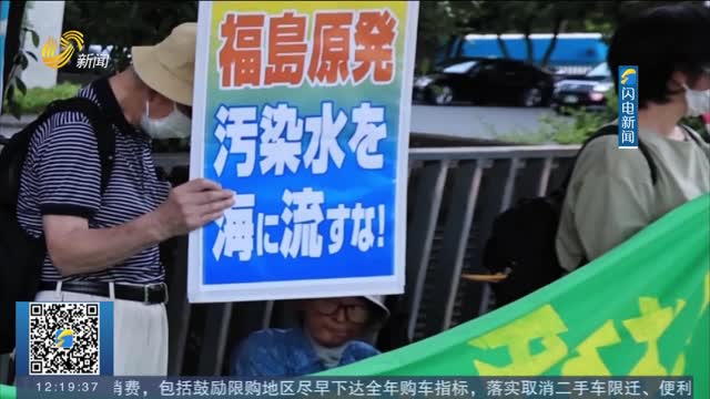 日本民众再次集会 坚决反对核污染水排海