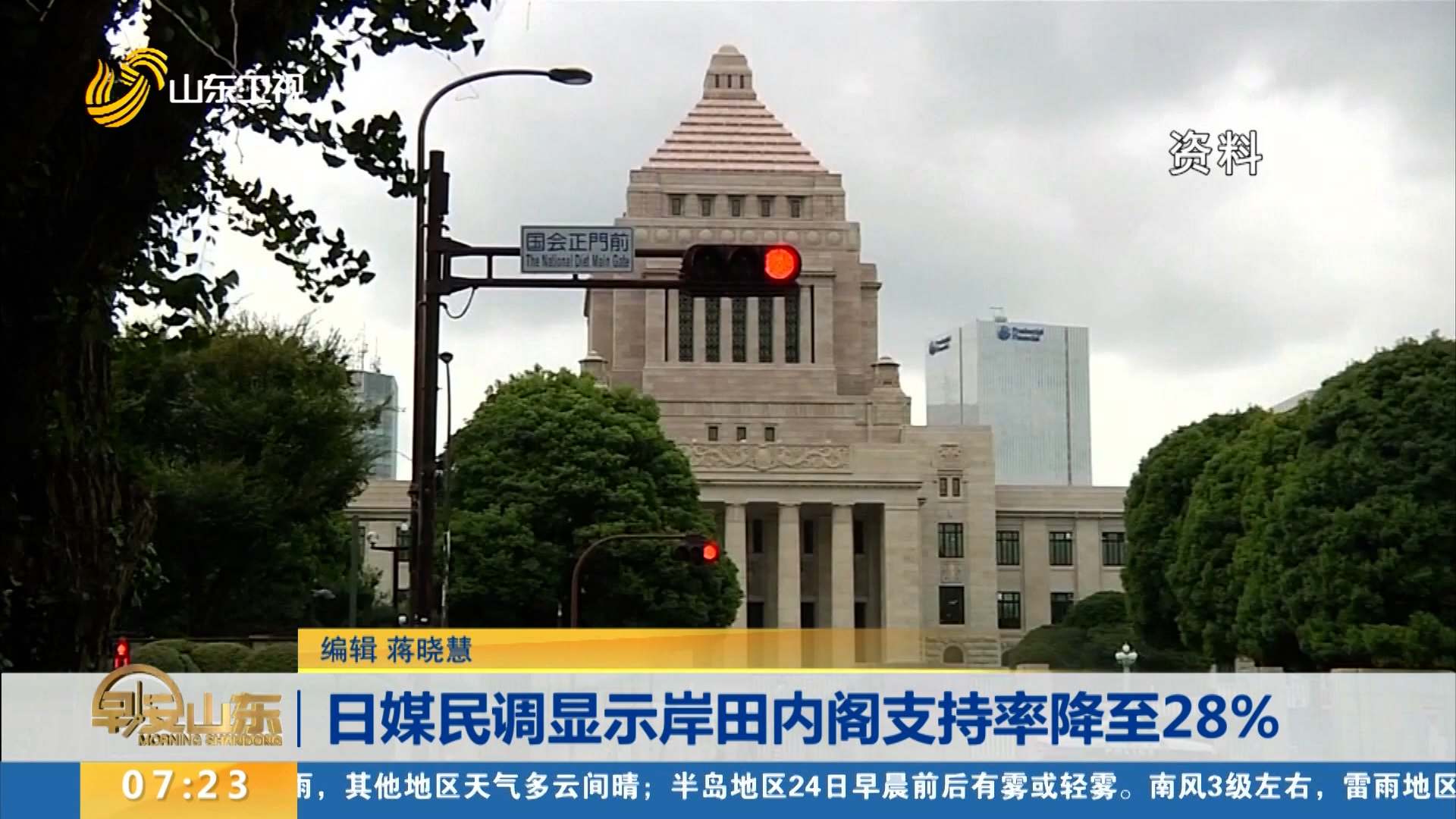 日媒民调显示岸田内阁支持率降至28%