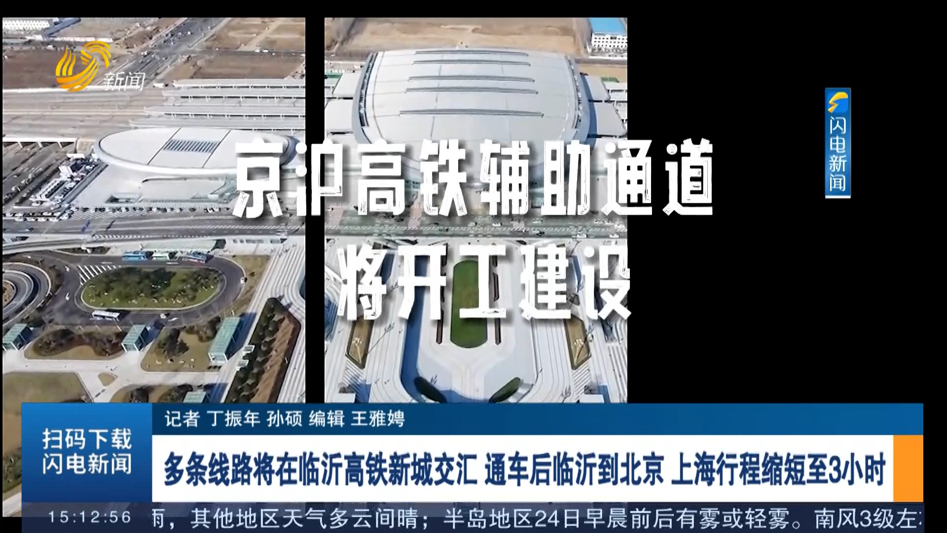 多条线路将在临沂高铁新城交汇 通车后临沂到北京 上海行程缩短至3小时