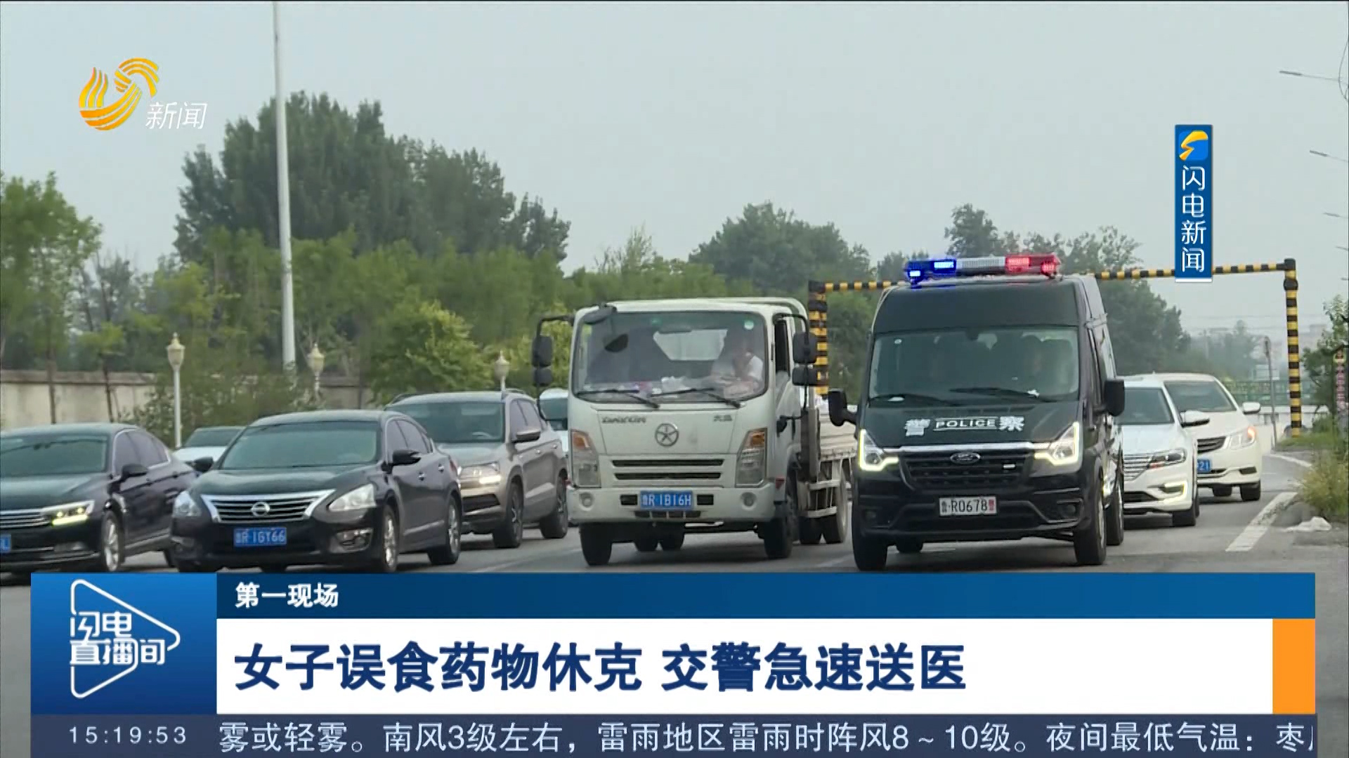 【第一现场】女子误食药物休克 交警急速送医