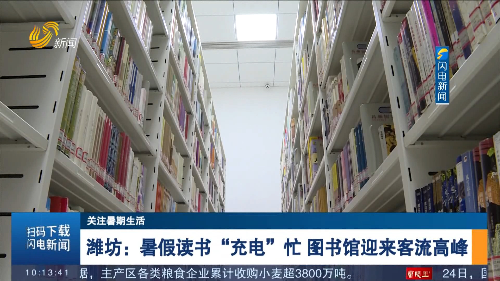 【关注暑期生活】潍坊：暑假读书“充电”忙 图书馆迎来客流高峰