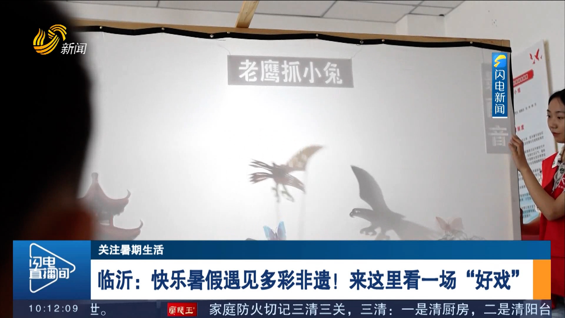 【关注暑期生活】临沂：快乐暑假遇见多彩非遗！来这里看一场“好戏”