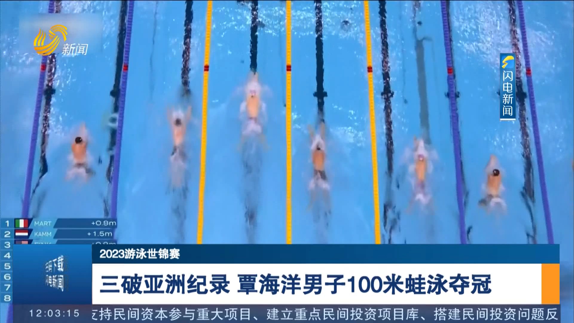【2023游泳世锦赛】三破亚洲纪录 覃海洋男子100米蛙泳夺冠