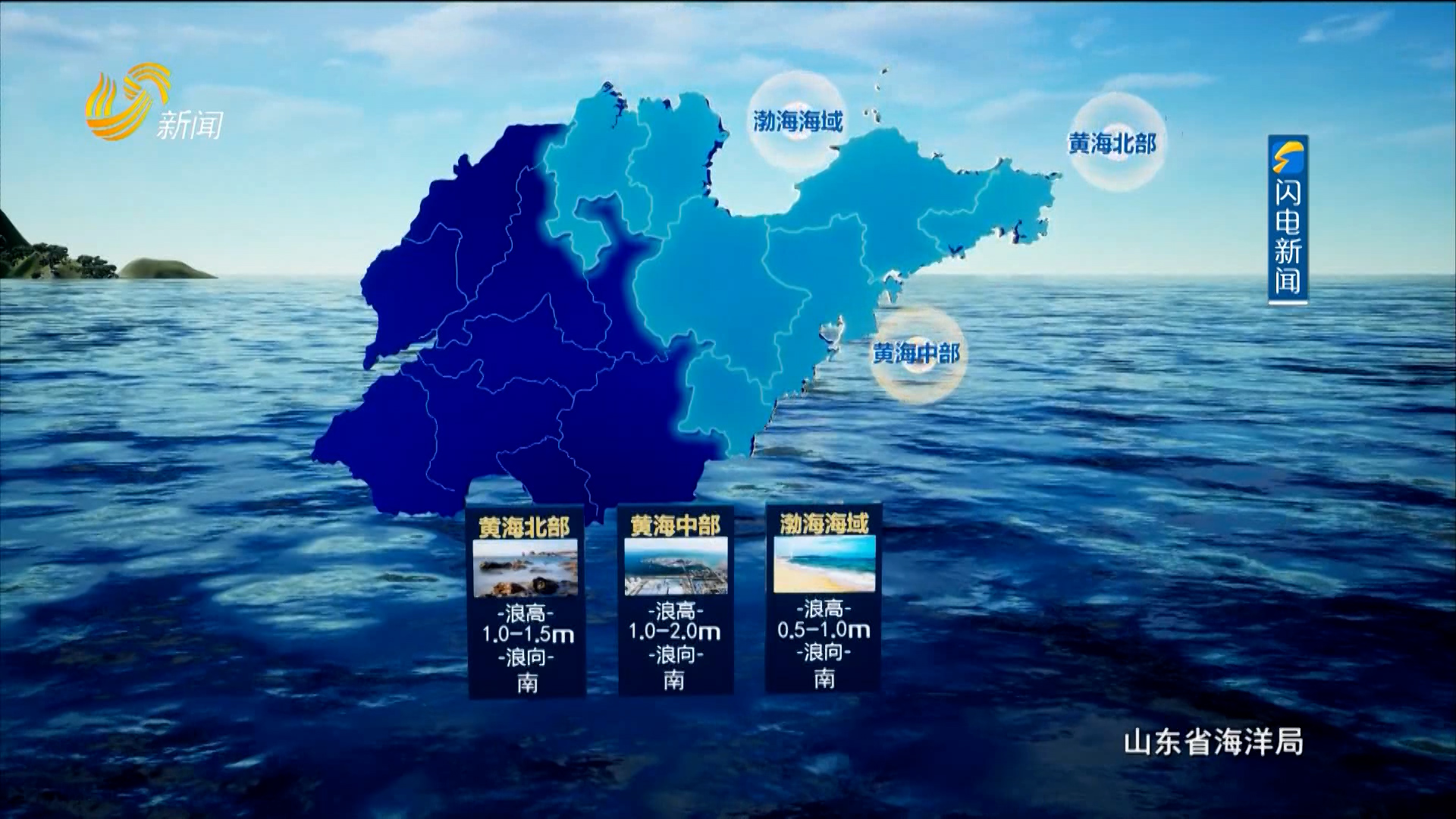 2023年07月27日《山東省海洋預報》