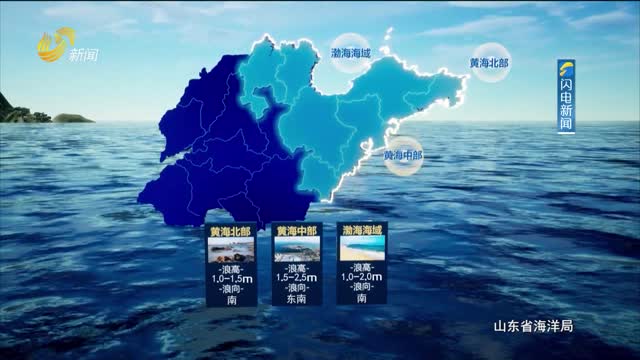 2023年07月28日《山東省海洋預報》