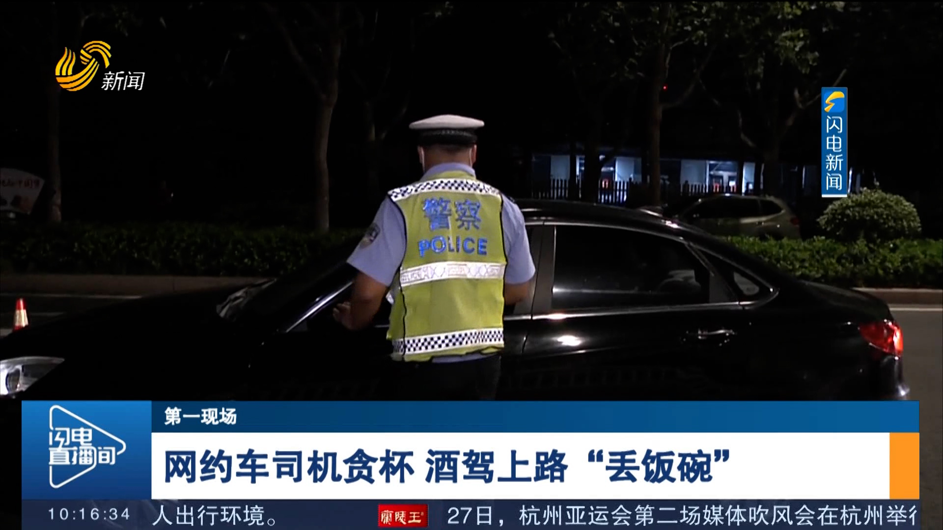【第一现场】网约车司机贪杯 酒驾上路“丢饭碗”