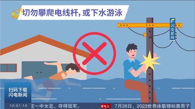 【科普小知识】台风“杜苏芮”强势来袭 超全避险手册请查收
