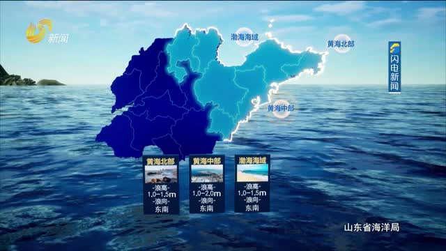 2023年07月30日《山東省海洋預報》