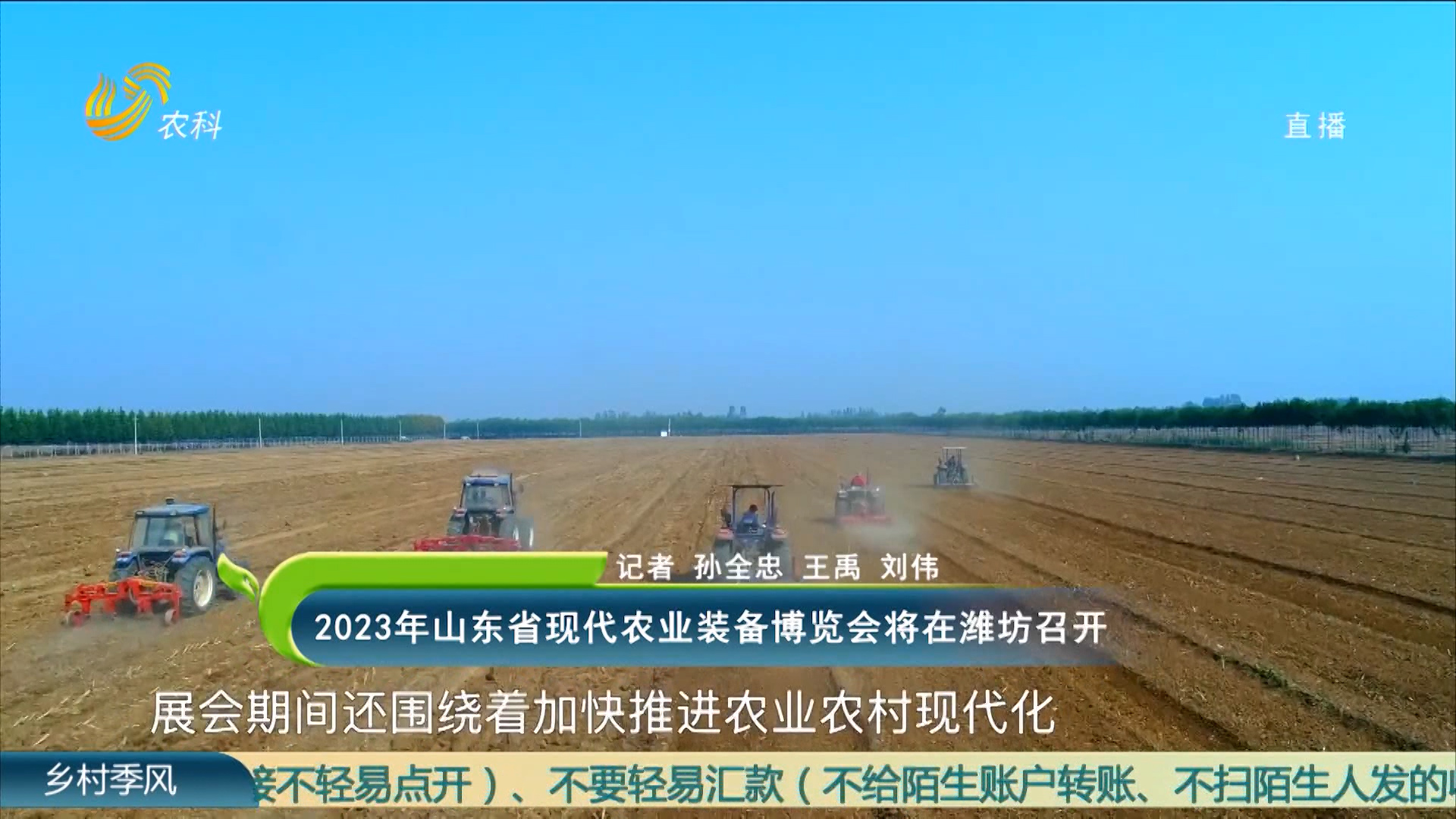 2023年山东省现代农业装备博览会将在潍坊召开