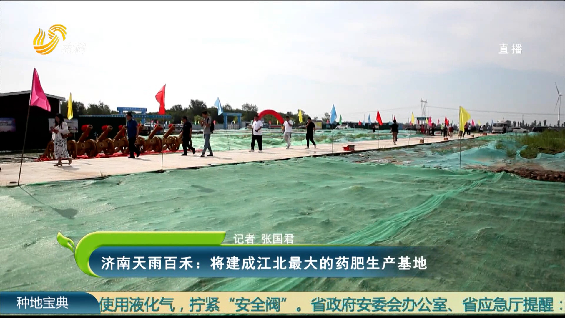济南天雨百禾：将建成江北最大的药肥生产基地
