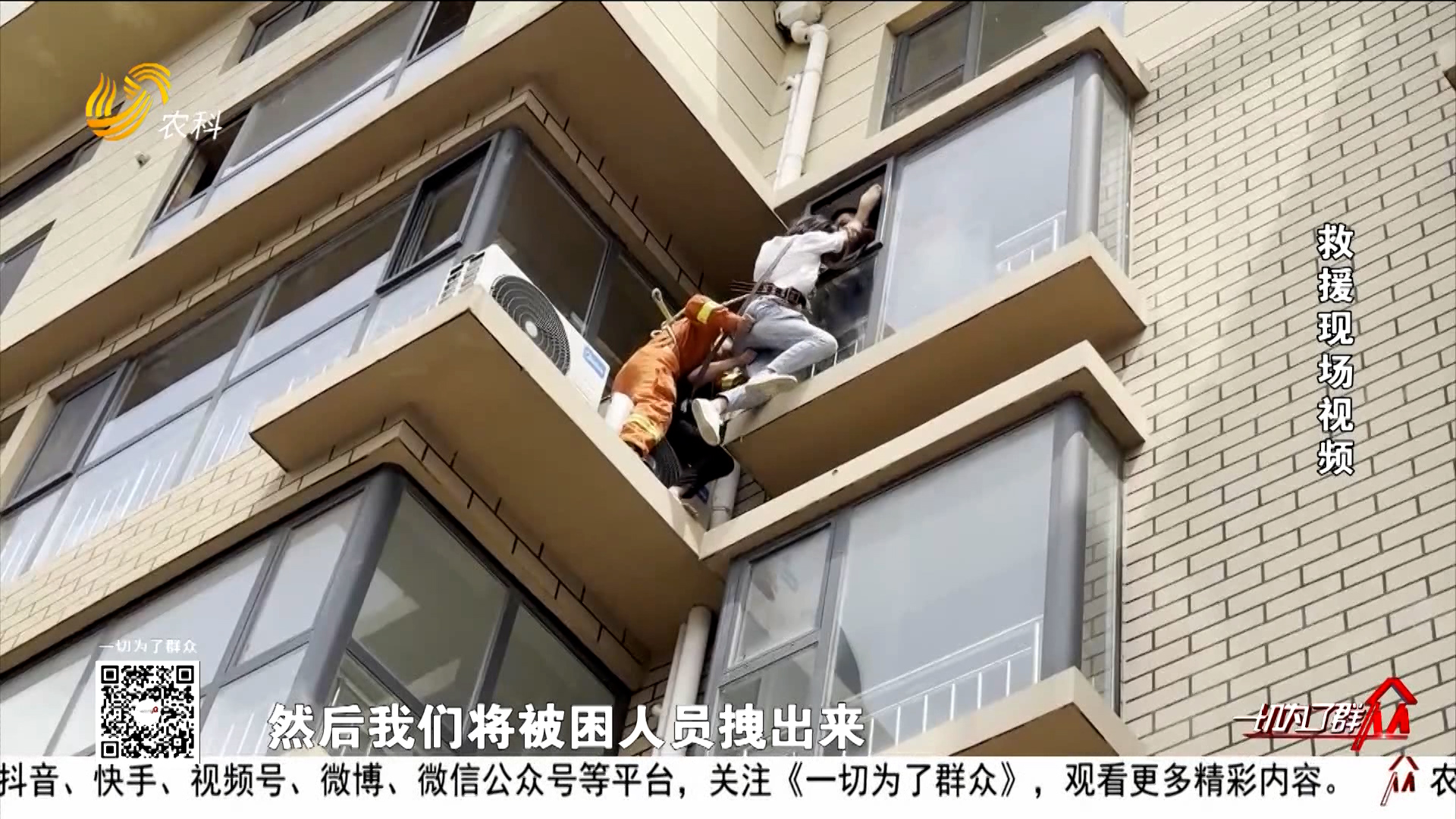 【 群众“救在现场”】临沂：女子清理空调外机 中暑被困四楼外