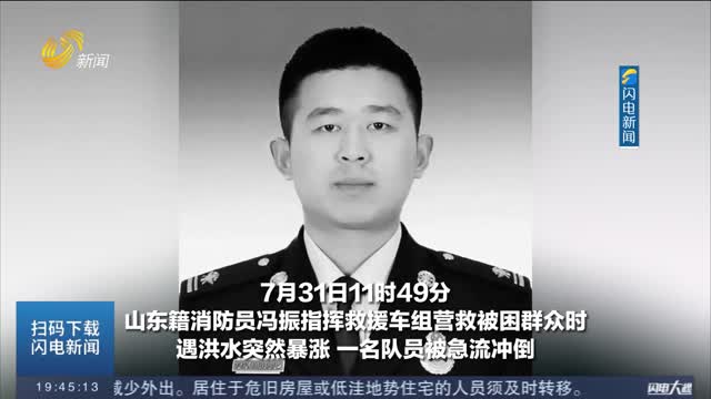 北京牺牲消防员冯振同志被批准为烈士 并追记个人一等功