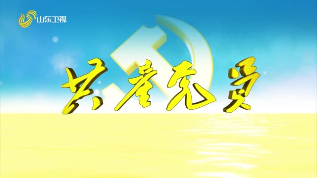 20230804《共產黨員》：《沖鋒號》第3集——同心