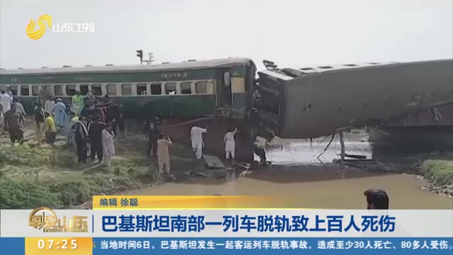 巴基斯坦南部一列车脱轨致上百人死伤