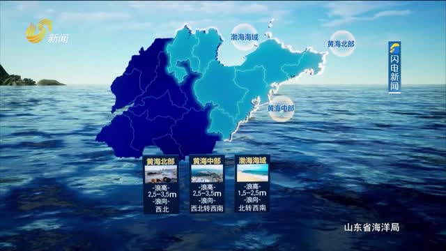 2023年08月10日《山東省海洋預報》