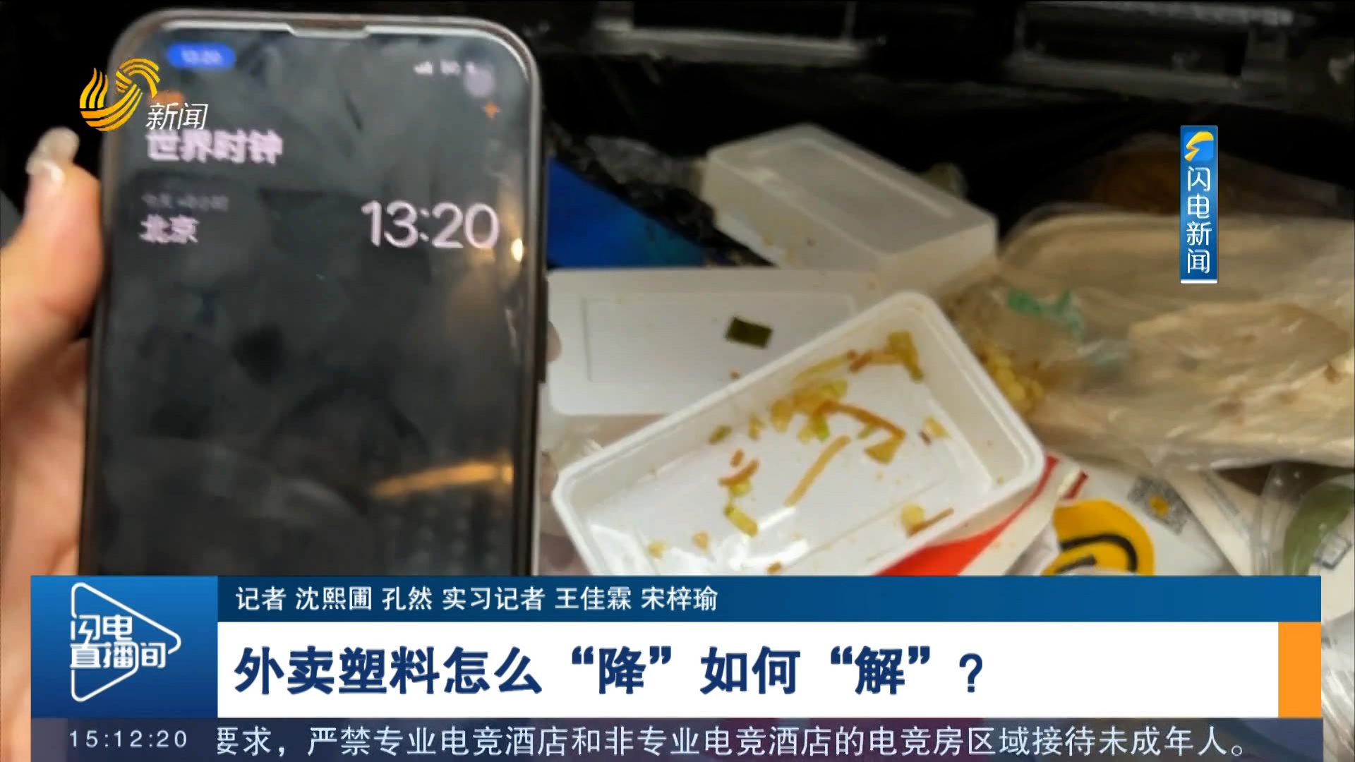 外賣塑料怎么“降”如何“解”？