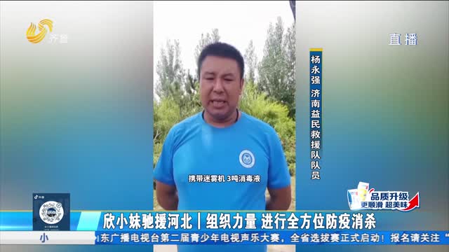 欣小妹志愿札記｜全面防疫消殺
