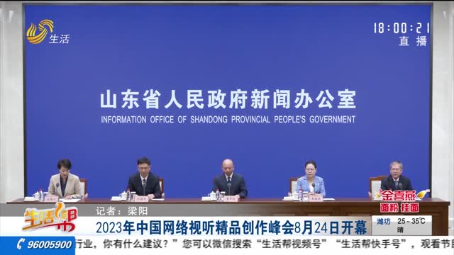 2023年中国网络视听精品创作峰会8月24日开幕
